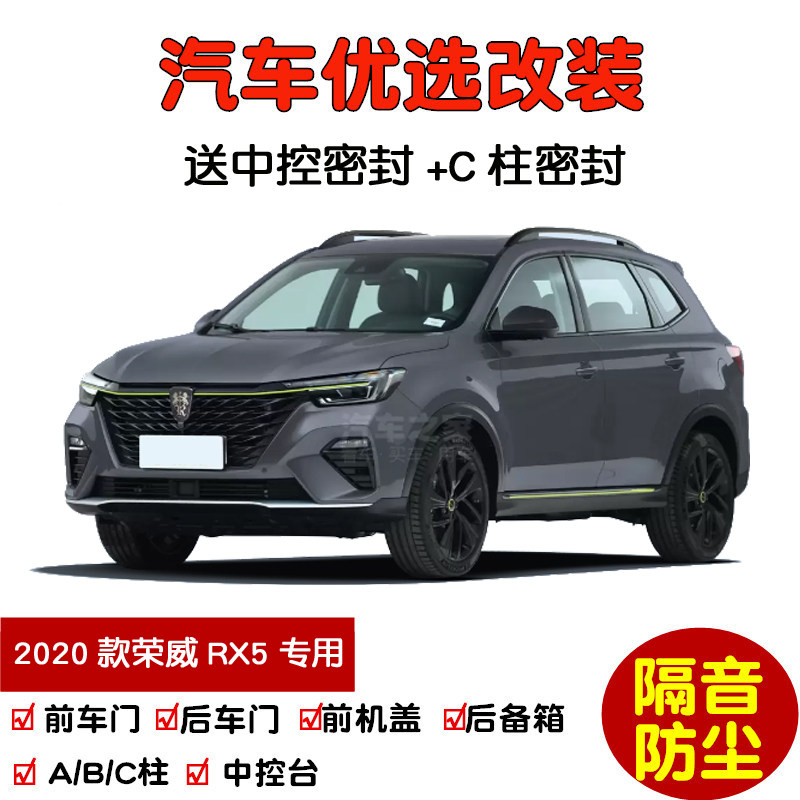 2020 vinay RX5 RX5 PLUS special car sealing strip door soundproof strip full car dust resistant retrofit-Taobao