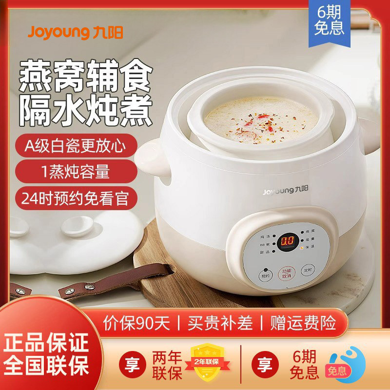 九阳电炖锅燕窝炖盅隔水炖家用全自动煲汤锅电砂锅辅食陶瓷煮粥锅