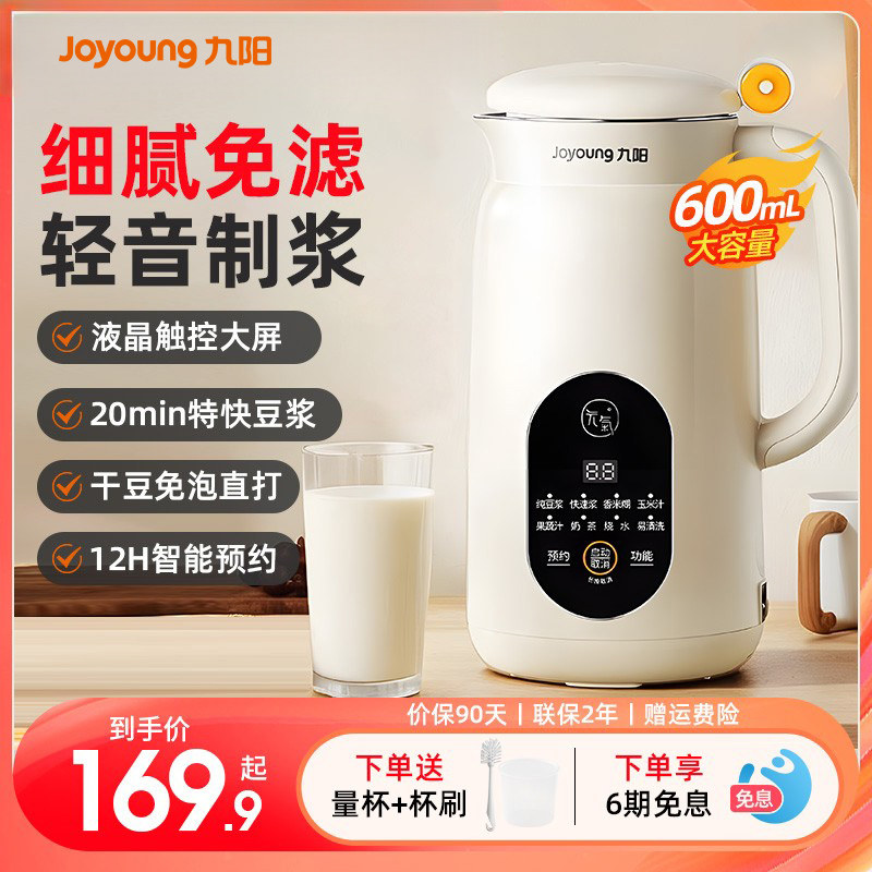 九阳轻音免过滤破壁机 家用迷你豆浆机Joyoung杭州制小型免煮豆浆机