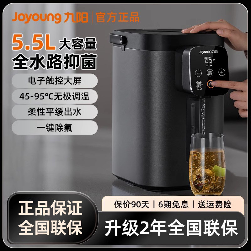 九阳恒温饮水机家电 烧水壶5L大容量不锈钢电热水瓶智能款