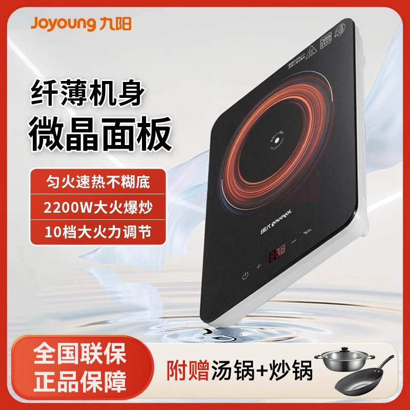 Joyoung/九阳 C22S-N615电磁炉家用大功率炒菜蒸煮小型节能火锅