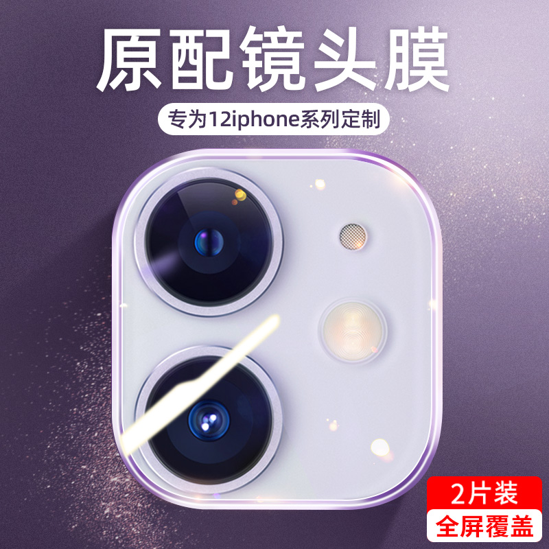 iPhone12 lens film Apple 12ProMax rear camera 12Pro protection ring Mini lens sticker 11 full package 11pro steel chemical film X back film xr phone phase