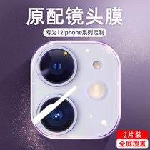 iPhone12 lens film Apple 12ProMax rear camera 12Pro protection ring Mini lens sticker 11 all-inclusive 11pro tempered film X back film xr mobile phone phase