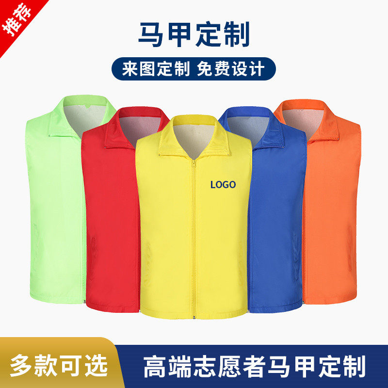 Volunteer vest custom supermarket overalls vest volunteer public service activities advertising horse clip print custom logo
