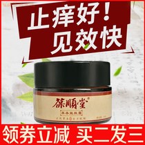 Baoshuntang herbal skin cream Skin ringworm ointment Scrotum anal itching hands and feet Adult skin Mosquito bite itching cream