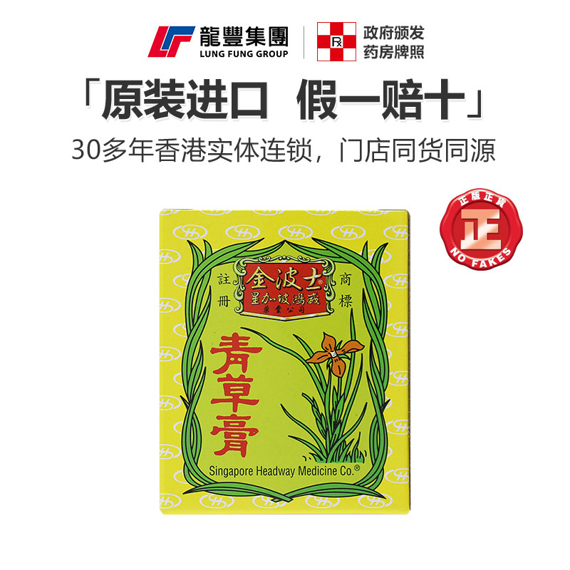 香港金波士青草油膏能治什么病?2025年热门养生新品全解析-国际皮肤科药品-淘宝百科网