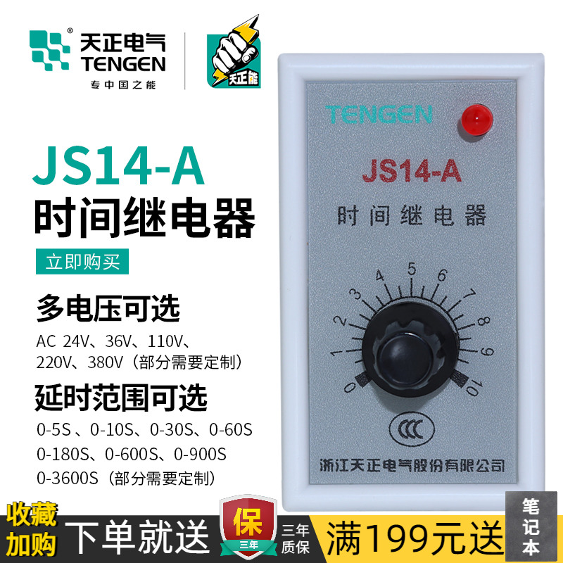 Tianzheng Electric JS14-A JS14A time-lapse relay 10 30 60S 60S 220V 220V 36V 380V