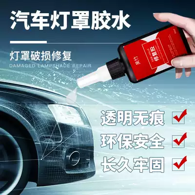 Wuzhu car windshield crack repair non-creased rubber tail light living room lamp shade repair glue special scratch reducing agent UV curing crack crack flaw repair UV glue