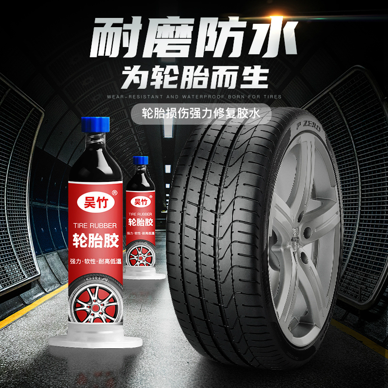 Wuzhu automobile tire repair glue strong outer tire side special glue scratch crack scratch defect mouth filling universal repair soft rubber tire warpage damage bonding tire glue