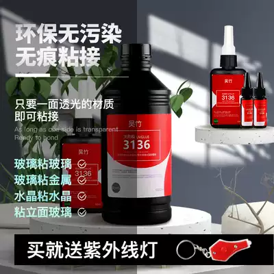 Wu Zhu UV Shadowless Adhesive Strong Tempered Glass Metal Glue Sticky Glass Acrylic Crystal Special Transparent Adhesive with Water Repairing Glass Cracking Repair Adhesive