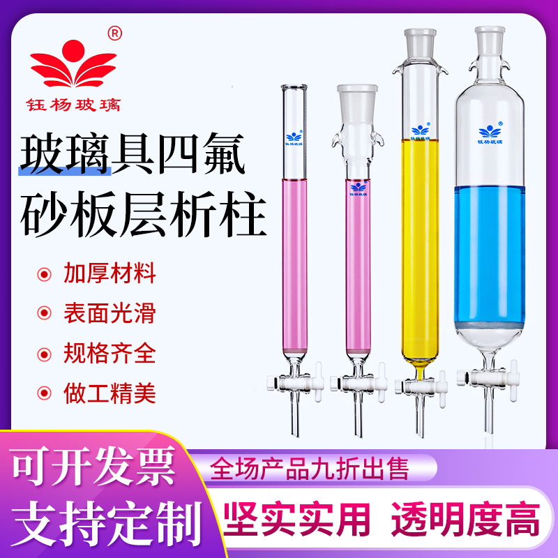 Yuyang glass with tetrafluoride sand plate chromatography column 30*300mm 24# standard and sand core PTFE piston can be customized laboratory equipment ion exchange filter column