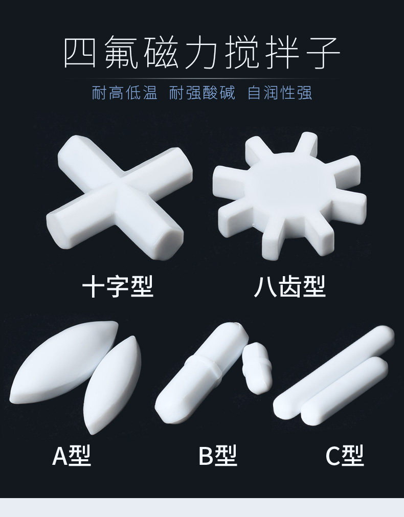 PTFE magnetic stirring sub E-shaped cross PTFE stirring sub-agitators rotor octagonal stirring sub