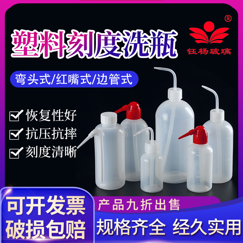 Plastic washing bottle side tube elbow washing bottle washing bottle 250ml 500ml 1000ml red mouth washing bottle