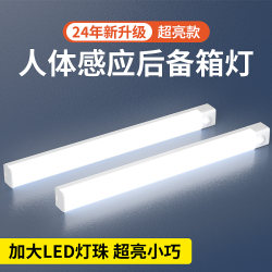 Car trunk light lighting automatic induction light ceiling light led tail box light car reading light inside the car