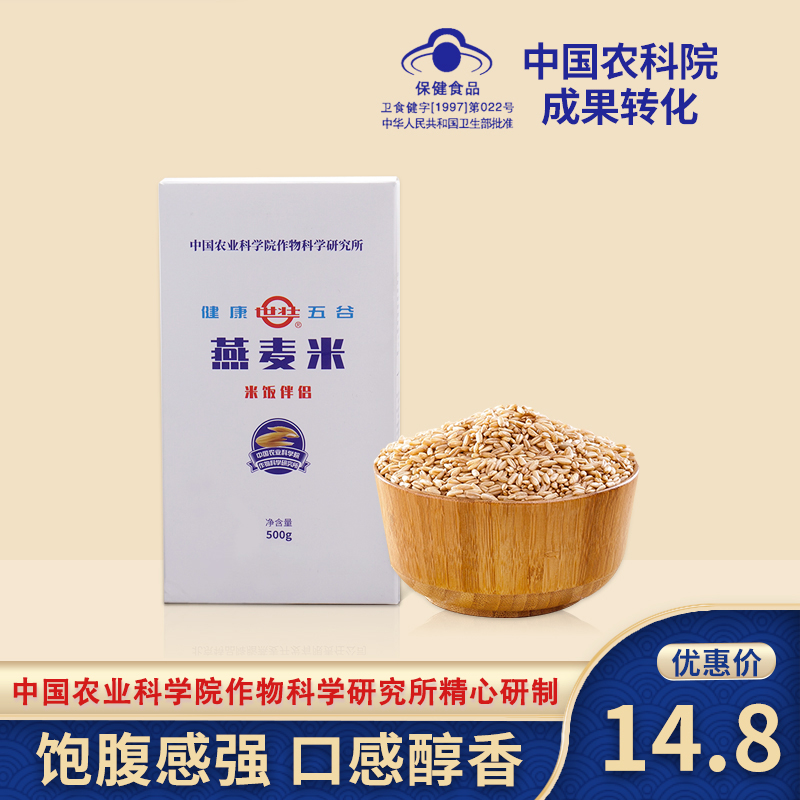 Chinese Academy of Agricultural Sciences Shizhuang oat rice 500g whole grains middle-aged and elderly pure coarse grains rice companion original food