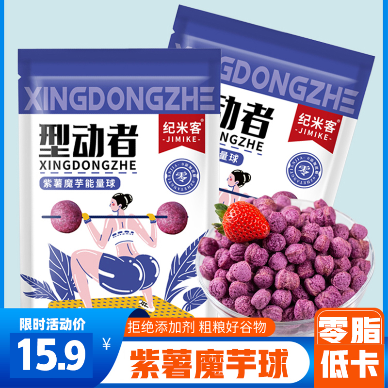 Jimike purple potato konjac energy coco cocoa honey ball low 0 fat breakfast ready-to-eat brewed cereal without saccharin