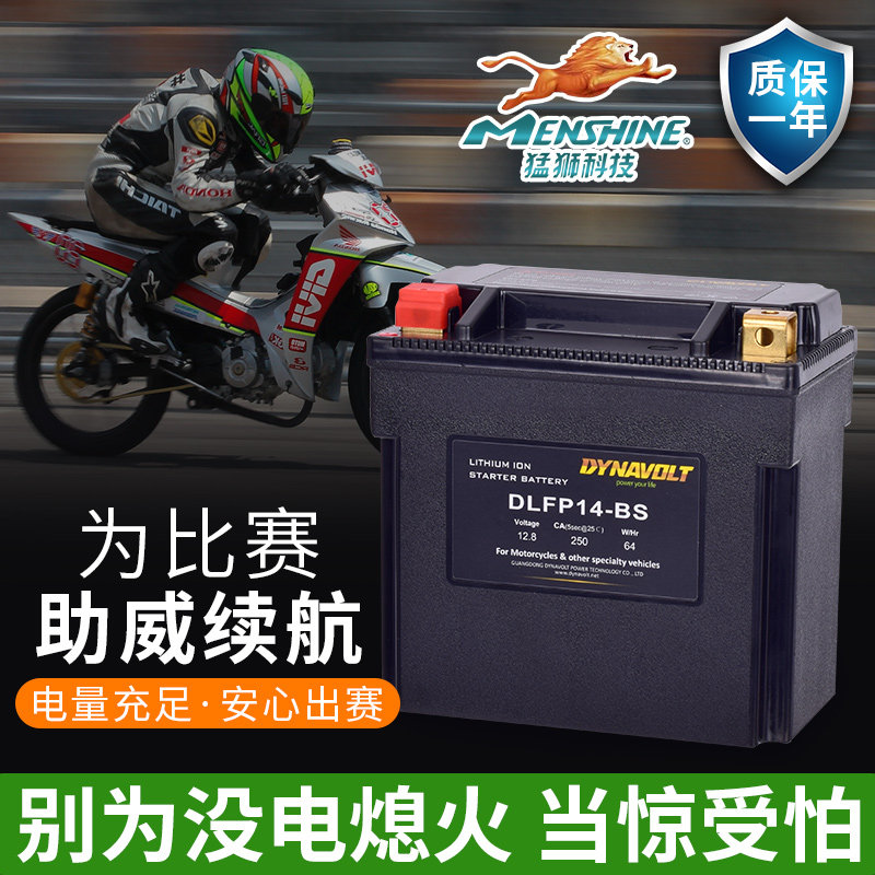 The 12v Universal Battle Batter BMW dry spring breeze CT Ducati lithium battery sun