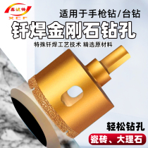 Brazing open pore machine diamond tile drilling glass marble dry-beating ceramic vitrified brick special punching drill