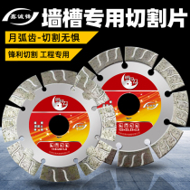 Notching sheet Wall groove cutting sheet Hydroelectric wall groove mixed earth brick wall trunking Cloud angle mill saw blade open slot machine blade