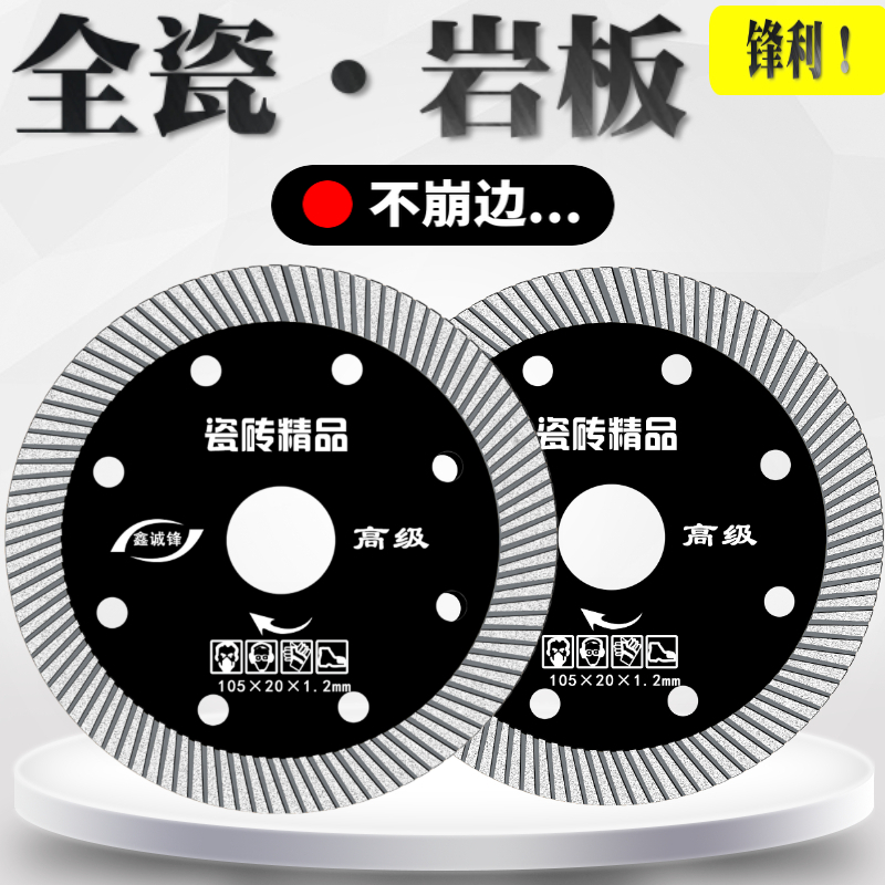 Xinchengfeng vitrified brick cutting blade ceramic tile marble all-ceramic dry cutting special cutting machine saw blade diamond saw blade