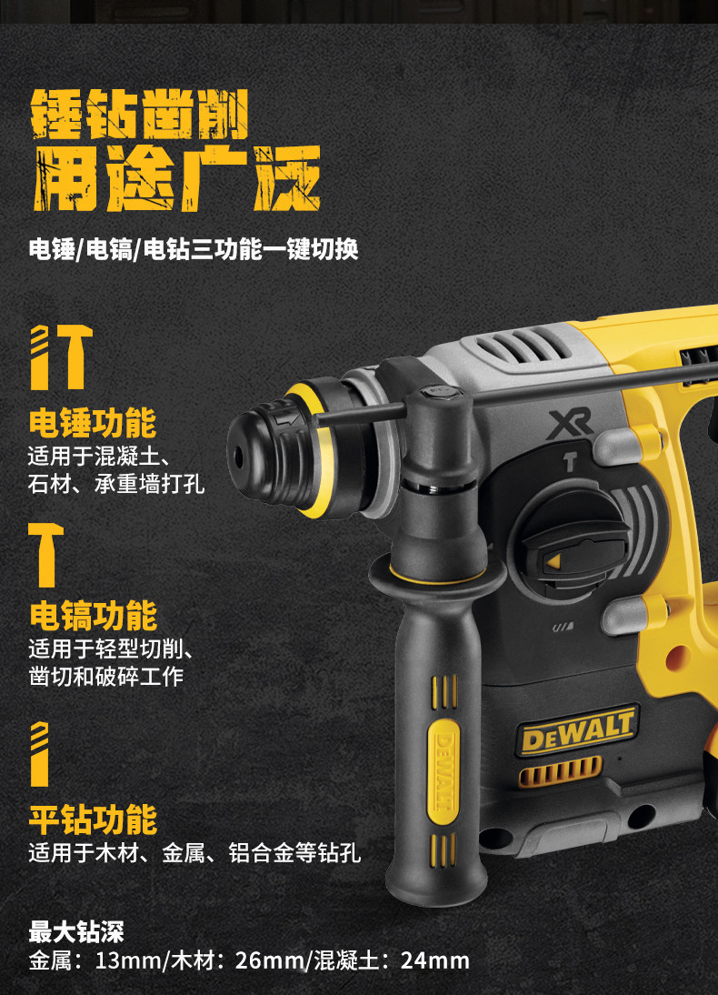 Перфоратор dewalt得伟20v多功能充电电锤轻型锂电冲击钻电镐三用dch273