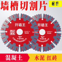 Xin Cheng Feng 125 Wall groove sheet 156 slotted sheet concrete cut sheet hydropower cutting machine blade diamond saw blade