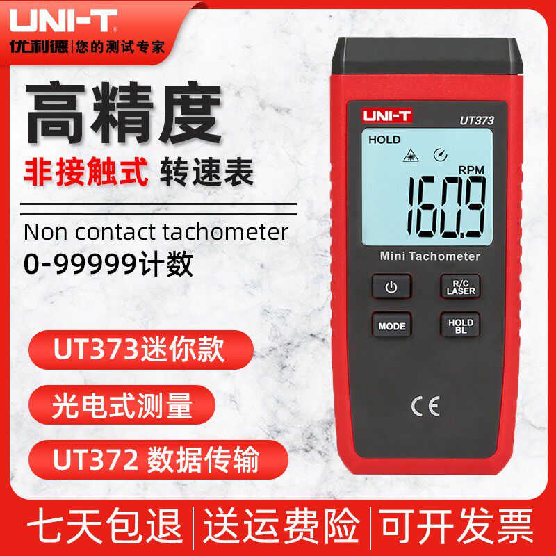 Ulysses UT371 372 tachometer digital display tachometer photoelectric tachometer non-contact speed tachometer