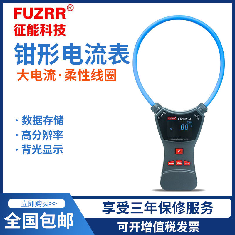 Zhengneng FR1050A E flexible coil large current leakage current clamp meter ammeter high current clamp meter