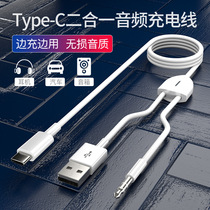 aux audio wire car Huawei two-in-one typec charge listening song usb apply Xiaomi vivo red mioppo