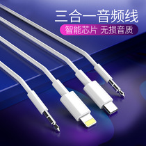 Vehicular audio phone connection line 10% Two applicable typec Apple Huawei Xiaomi aux Line car three-in-one