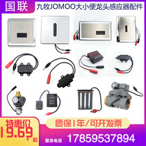  Suitable for JOMOO Jiumu urinal sensor accessories squatting electric eye solenoid valve 5211 5210 5311