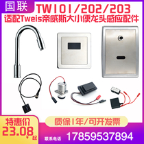  Tweis Urinal sensor accessories 101 203 202 Squatting probe Solenoid valve panel 6V