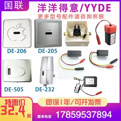 YYDE Yangyang proud DE-203 205 206 urinal sensor accessories squatting solenoid valve monitor power supply