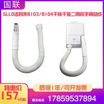  JIELILAI GLLO hotel bathroom dry skin dry hair machine handle assembly 8104 8103 hose Commercial accessories