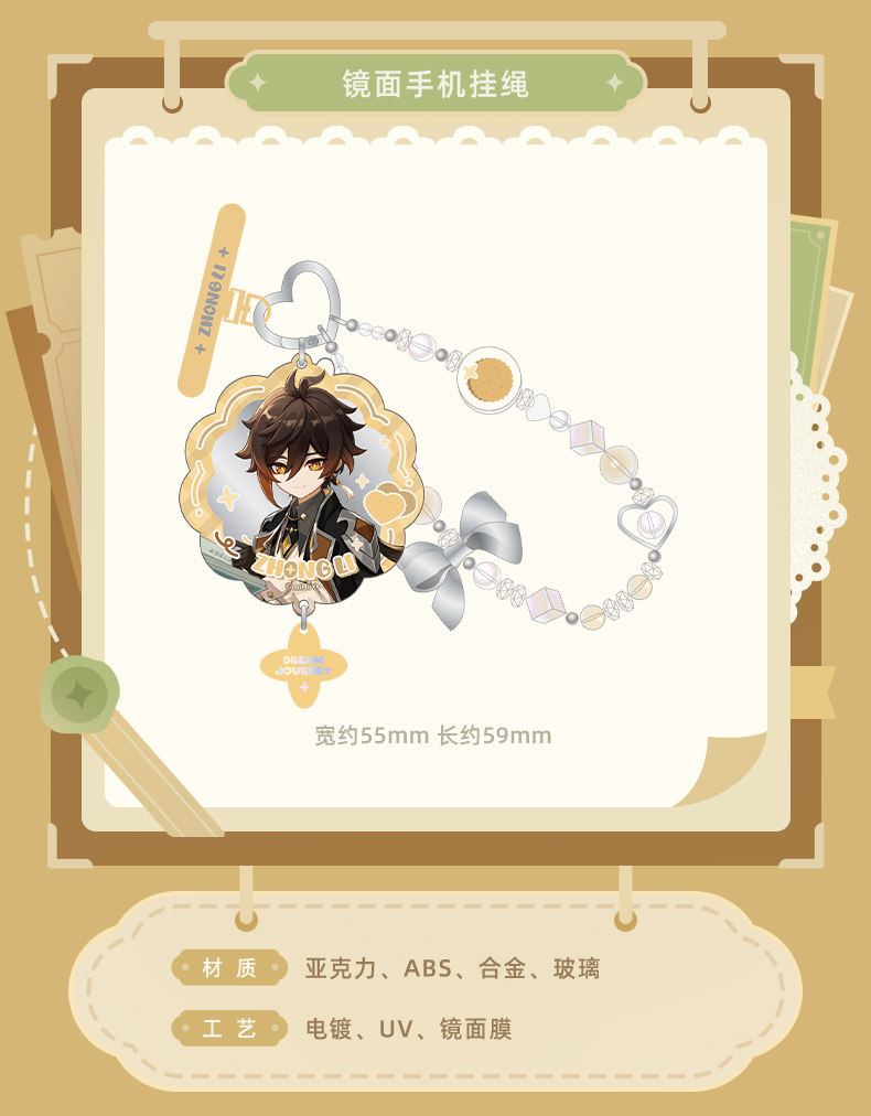 原神官方】星稚梦旅系列周边·钟离 Genshin | Rainbow国際橋 WebMall