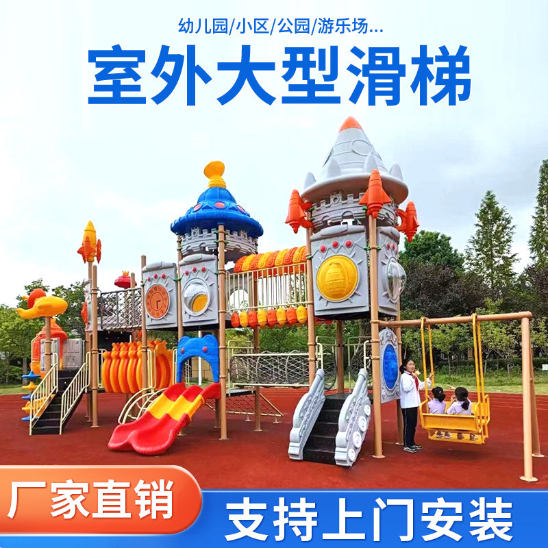 Kindergarten Outdoor Large Sliding Slides Children Autumn Kilo Combined Toy Cell Outdoor Amusement Park Facilities Equipment-Taobao