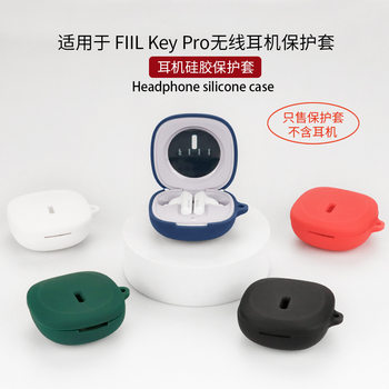 ເຫມາະສໍາລັບ fiil key pro protective cover fiil key protective case fiil key true wireless noise reduction bluetooth headset charging compartment box fiil key earphone case fiilkey anti-fall cute