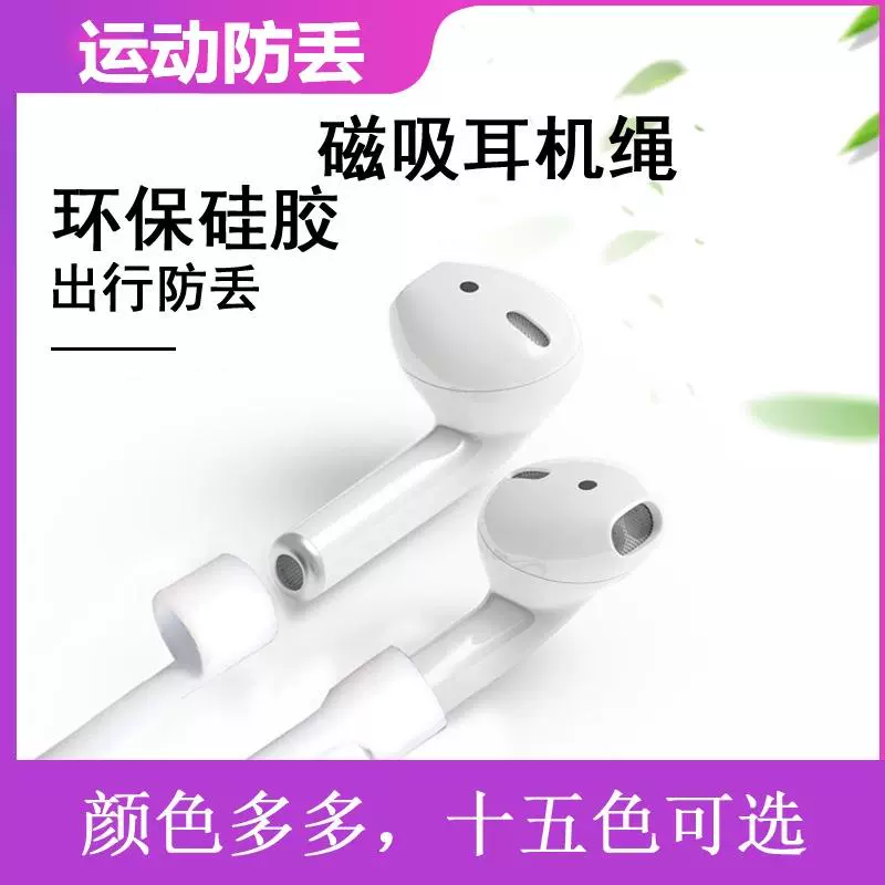 Áp dụng dây QCY t5 / t5s Baseus w04 Yalanshi I7MINI Edifier Lollipods tai nghe Bluetooth không dây chống mất dây thể thao chạy chống rơi dây chống trượt phụ kiện dây từ tính - Phụ kiện MP3 / MP4