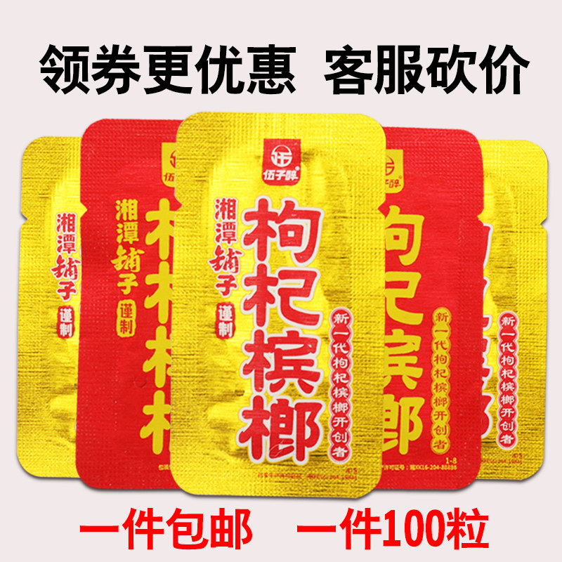 Xiangtan shop medlar betel nut 200 pieces in bulk 15 yuan flavor 100 pieces of a catty ice nut batch-hair