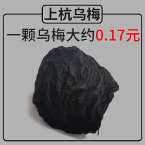 Authentic Ebony 300g traditional smoked black plum dried medicine and food homologous original sour plum soup tea ingredients
