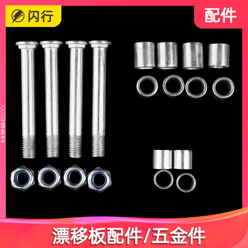 Drift Plate Special Accessories Wear Lever Spirolever Screw Nut Rod External Shaft Sleeve Five Gold Pieces