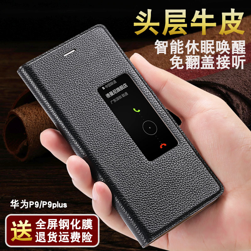 Suitable for Huawei P9 mobile phone protection shell genuine leather P9Plus anti-fall p 9 intelligent business clamshell protective sleeve full pack anti-fall male and female