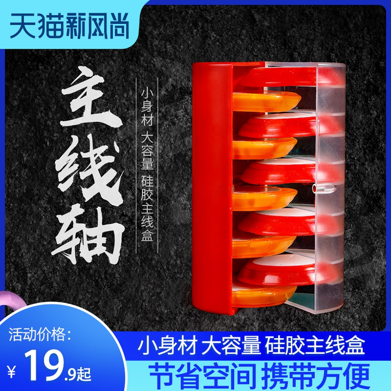 New Mermaid capsule main line box Large spool Silicone spool fishing line box Multi-function management line box