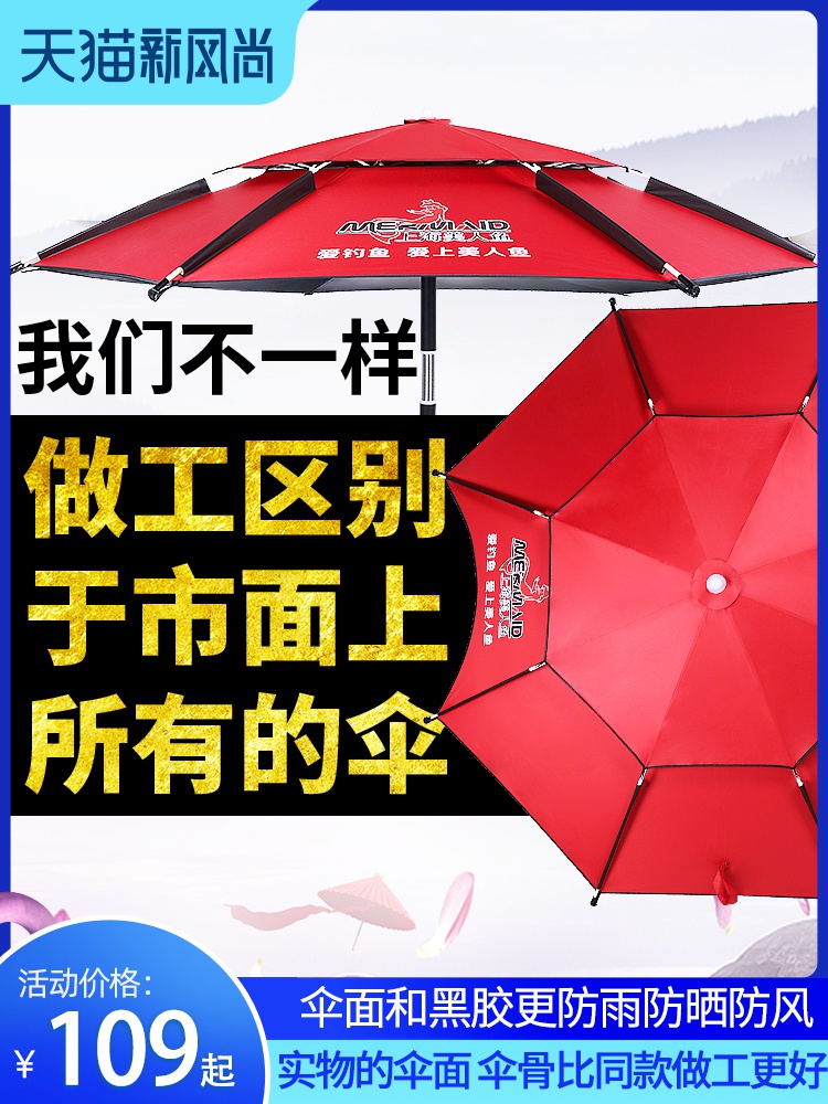 Mermaid flagship store official website fishing umbrella big fishing umbrella thickened shade double layer fishing umbrella Sunscreen fishing umbrella