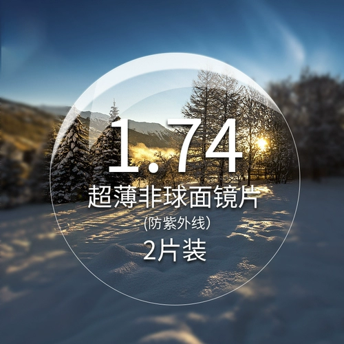 Уровень с объективом с высоким уровнем миопии ультра -типин 1,74 не -кферический анти -беглый свет онлайн может быть оснащен оптическими линзами с рассеянным изменением цвета
