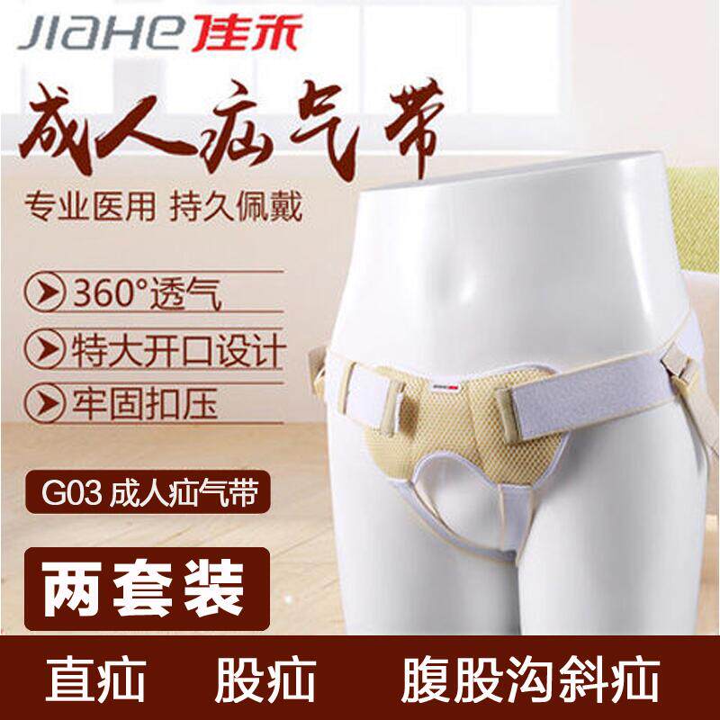 Inguinal xenon belt adult male elderly adult middle-aged female infant small intestine gas medical hernia pants
