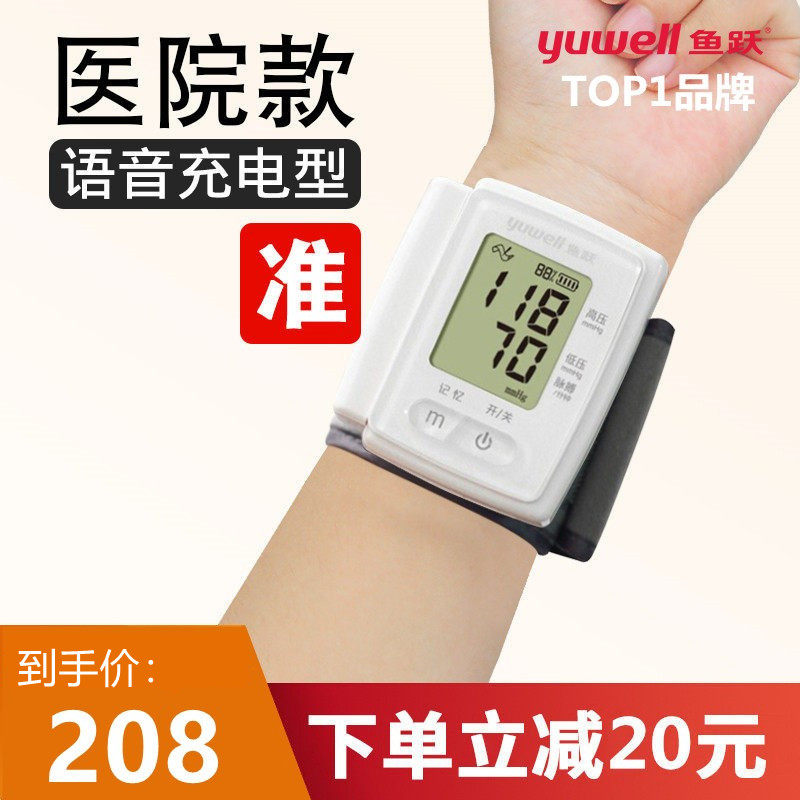 Fish Leap Wrist Type Electronic Sphygmomanometer Home High Precision Rechargeable Intelligent Piezometer Blood Pressure Gauge Instrument