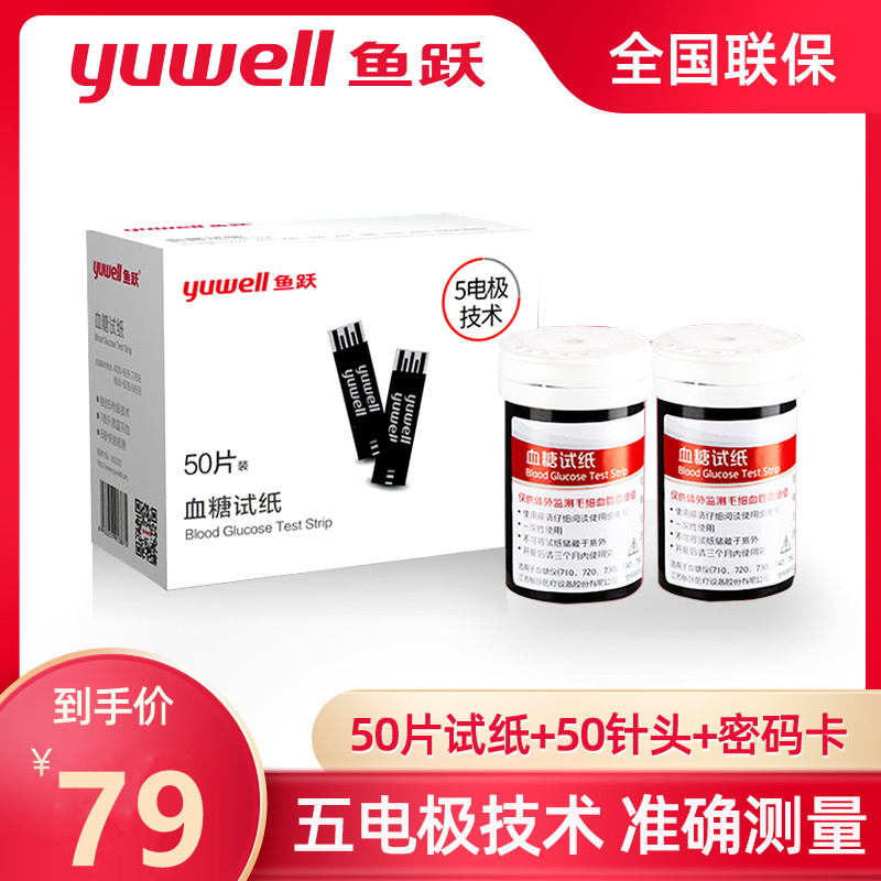 Fish Leaping Blood Sugar Machine Test Paper 100 Pieces Universal 510520530 5 type