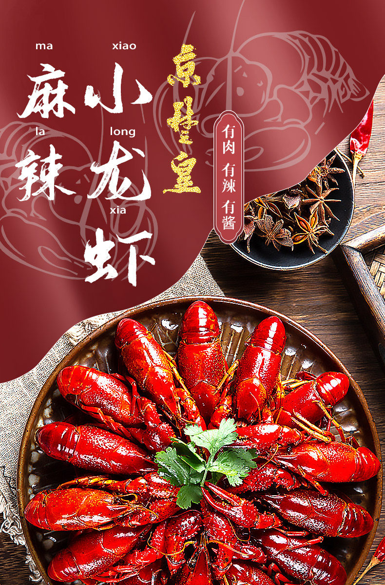 京楚皇 麻辣小龙虾 750g盒装*3件 天猫优惠券折后￥69顺丰包邮 十三香、蒜蓉味可选