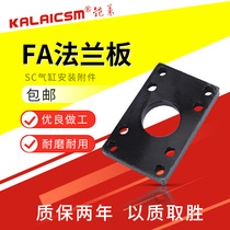SC cylinder fittings Flange plate FA32 40 50 63 80 100 125 160 Mounting plate Holder accessories